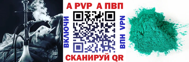купить  цена  Себеж  A-PVP VHQ 